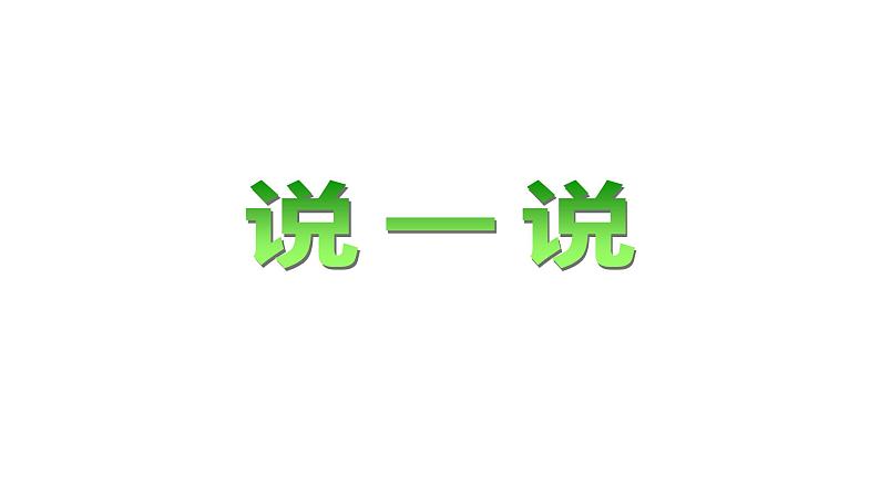 三年级上册数学课件 面积 沪教版(共18张PPT)第4页