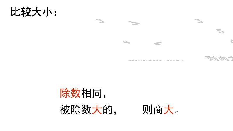 三年级上册数学课件 乘乘除除2 沪教版(共17张PPT)第5页