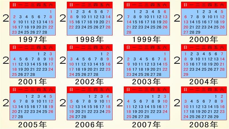 三年级上册数学课件-年、月、日2 沪教版(共15张PPT)02