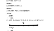沪教版 (五四制)三年级下册几分之一教学设计