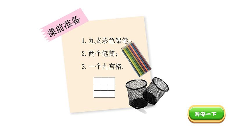小学数学 北师大版 一年级上册 第三单元第10课时《跳绳(试一试)》 课件第2页