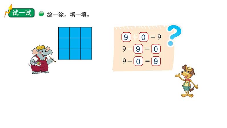 小学数学 北师大版 一年级上册 第三单元第10课时《跳绳(试一试)》 课件第7页