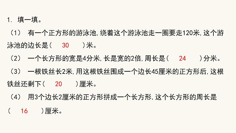 苏教版三年级数学上册第六单元第3课时长方形和正方形以及平移、旋转和轴对称课件第2页