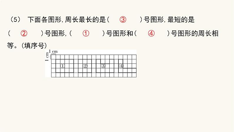 苏教版三年级数学上册第六单元第3课时长方形和正方形以及平移、旋转和轴对称课件第3页