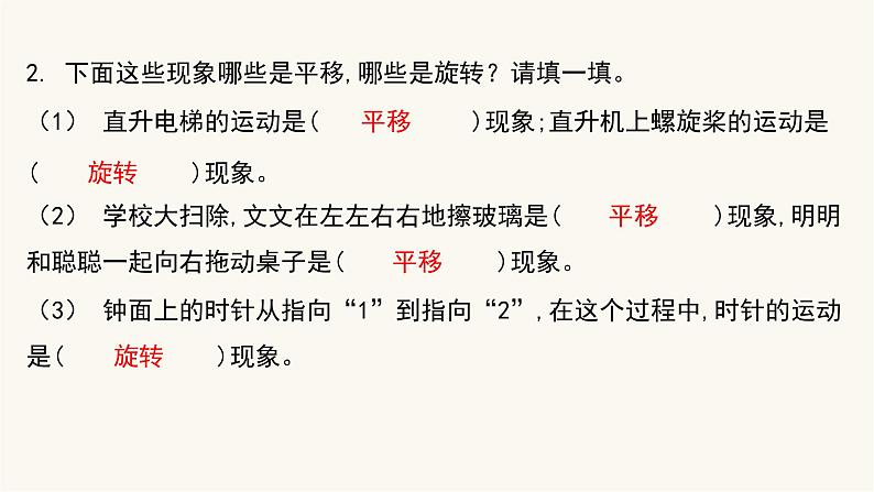 苏教版三年级数学上册第六单元第3课时长方形和正方形以及平移、旋转和轴对称课件第4页