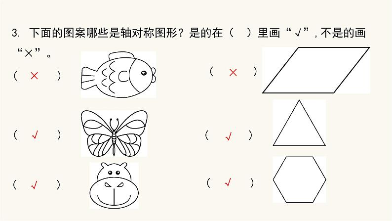 苏教版三年级数学上册第六单元第3课时长方形和正方形以及平移、旋转和轴对称课件第5页