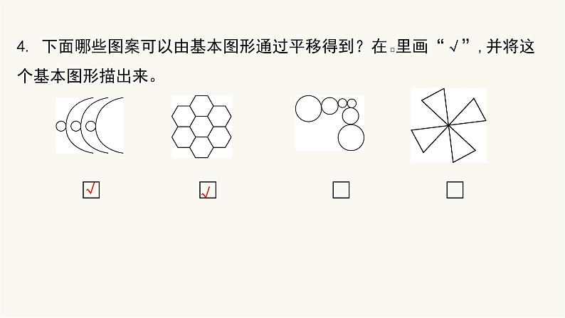 苏教版三年级数学上册第六单元第3课时长方形和正方形以及平移、旋转和轴对称课件第6页