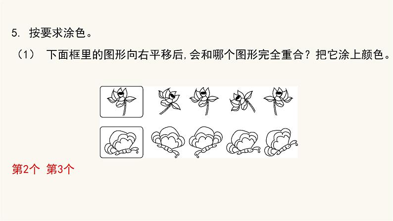 苏教版三年级数学上册第六单元第3课时长方形和正方形以及平移、旋转和轴对称课件第7页
