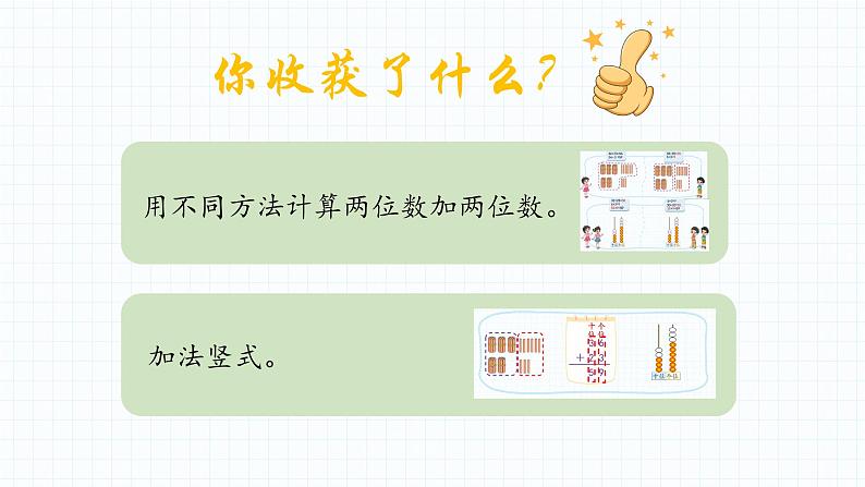 小学数学 北师大版 一年级下册 第五单元第4课时《拔萝卜》课件04