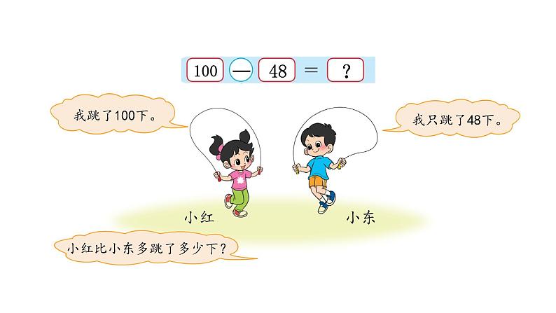 小学数学 北师大版 一年级下册 第六单元第8课时《跳绳(试一试)》 课件第3页