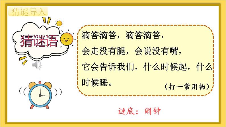 认识钟表PPT课件第3页