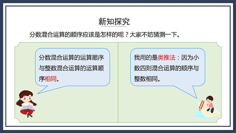 西师大版数学六上6.1《分数混合运算》课件+教案04