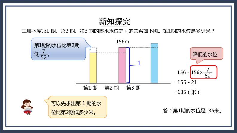 西师大版数学六上6.2《问题解决》课件+教案06