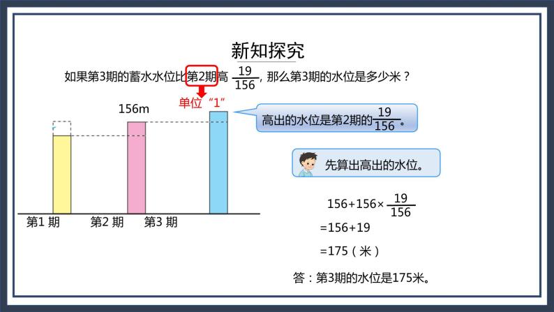 西师大版数学六上6.2《问题解决》课件+教案08