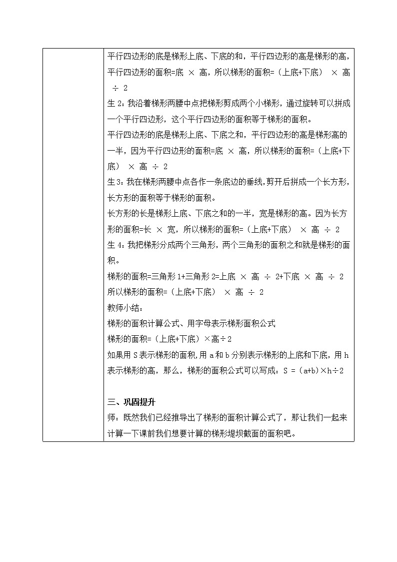 4.5《探索活动:梯形的面积》教案第2页