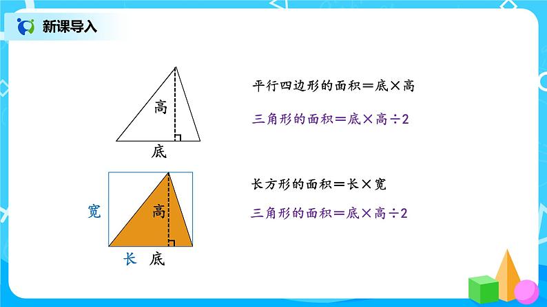 4.5《探索活动:梯形的面积》课件第3页