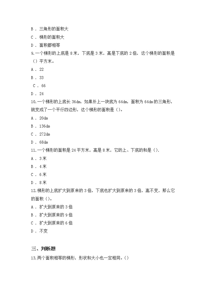 4.5《探索活动:梯形的面积》同步练习第2页