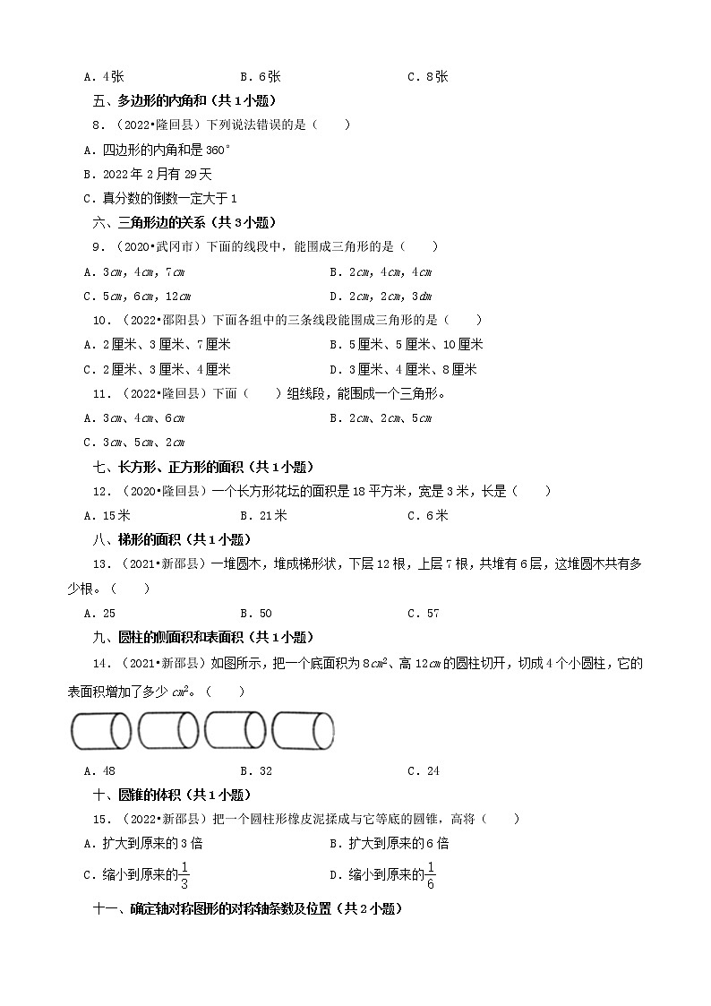 湖南省邵阳市三年(2020-2022)小升初数学卷真题分题型分层汇编-02选择题(基础提升)(苏教版)第2页