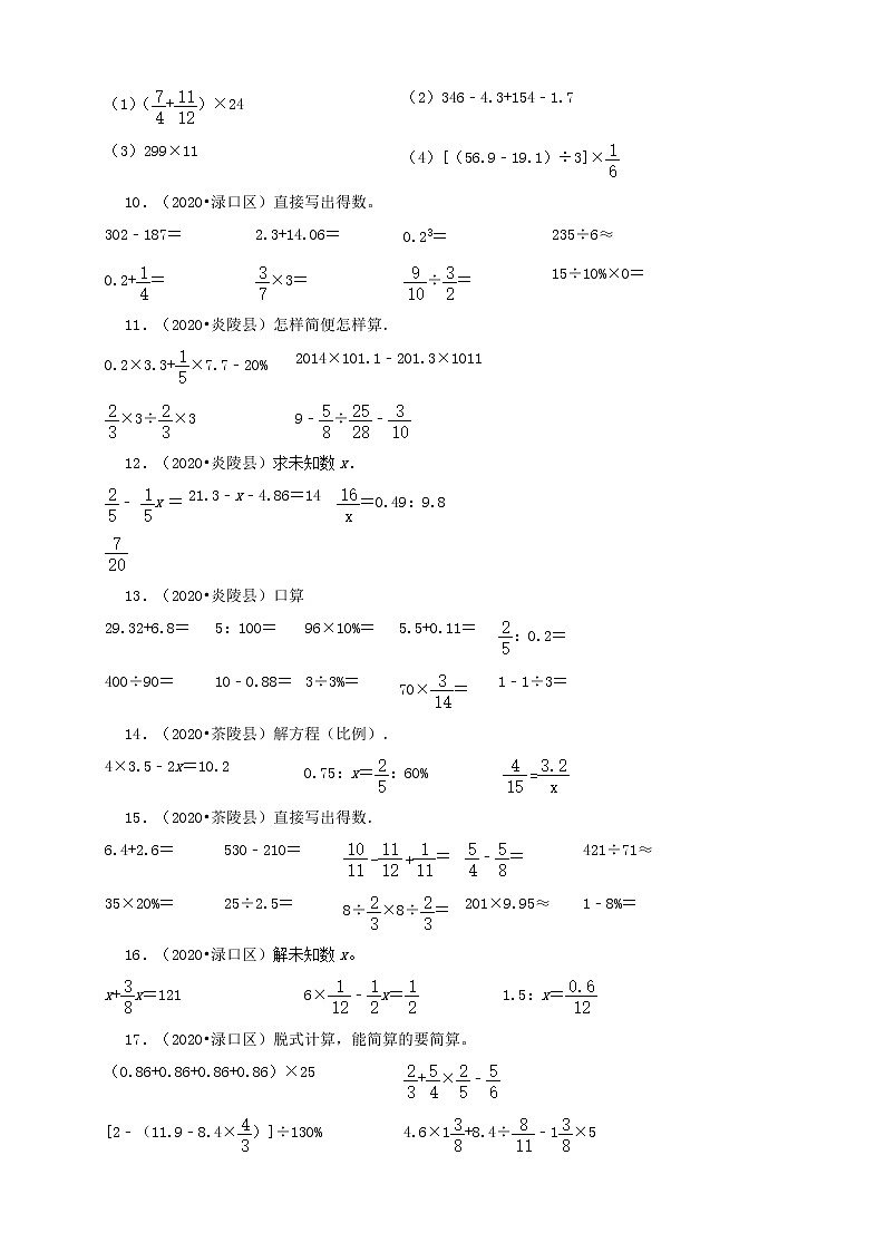湖南省株洲市三年(2020-2022)小升初数学卷真题分题型分层汇编-05计算题&判断题(人教版)第2页