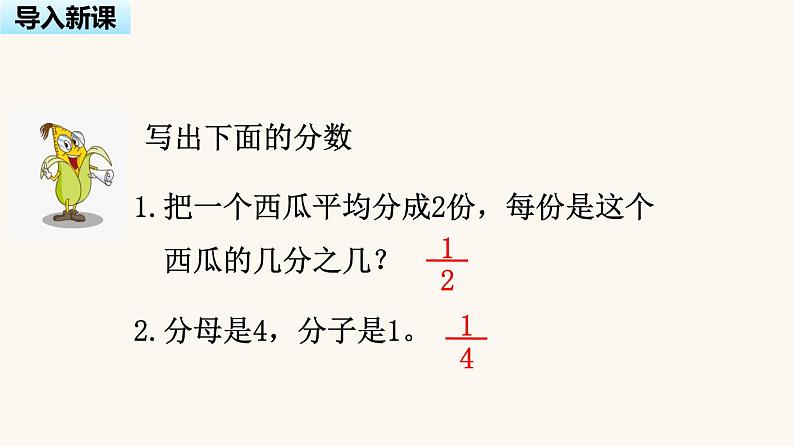苏教版三年级数学上册第七单元第2课时认识几分之几课件第3页