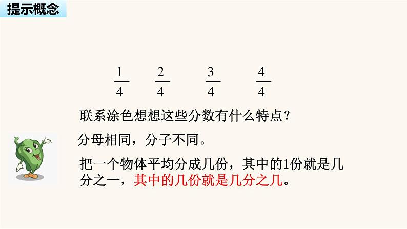 苏教版三年级数学上册第七单元第2课时认识几分之几课件第7页