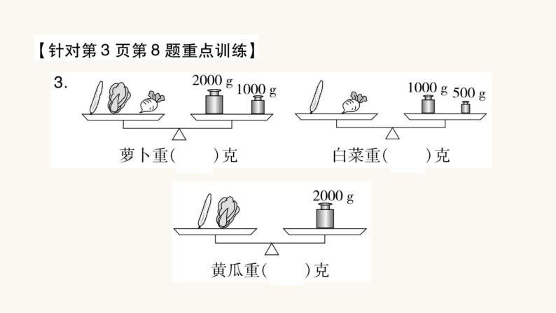 苏教版三年级数学上册第二单元重难点突破课件05