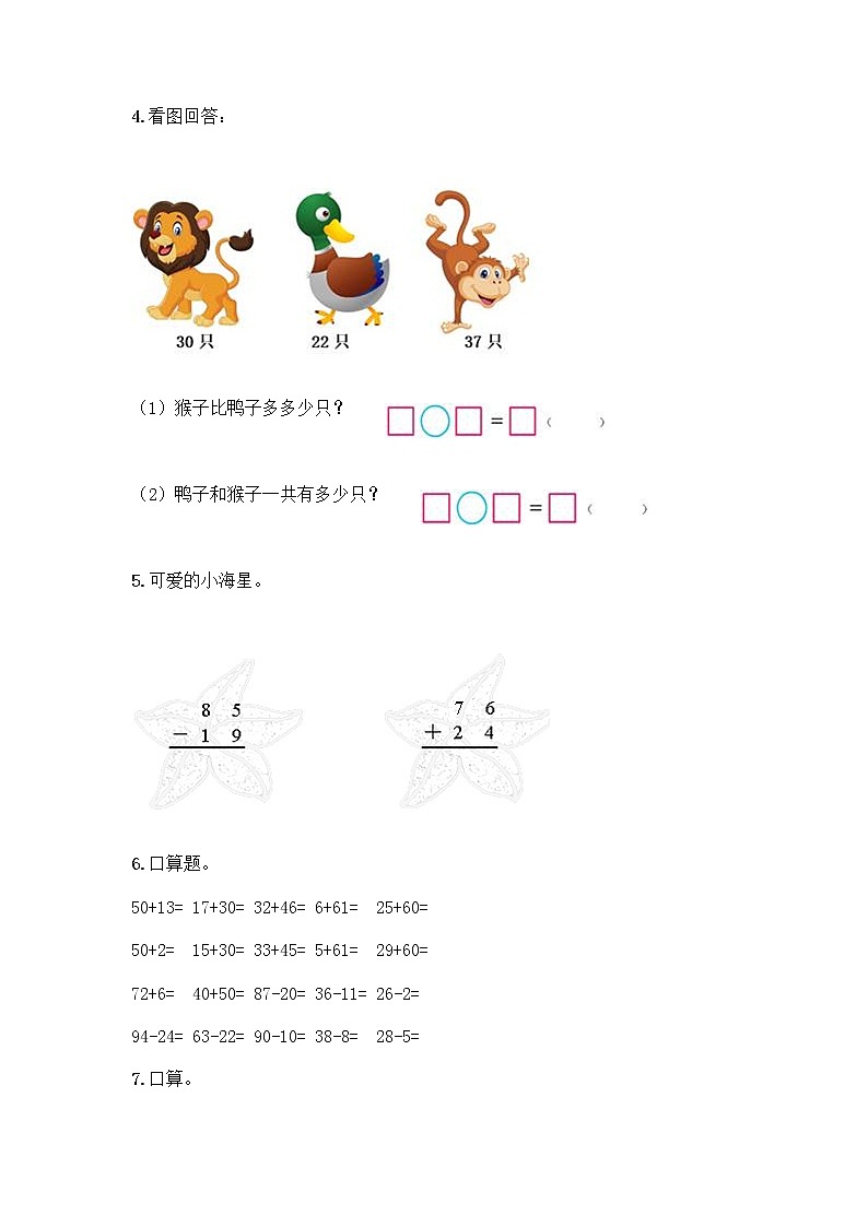 100以内的加法和减法计算题50道附参考答案(培优A卷)第2页