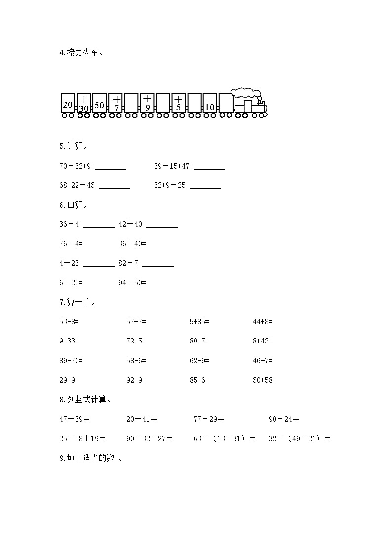 100以内的加法和减法计算题50道含答案(突破训练)第2页