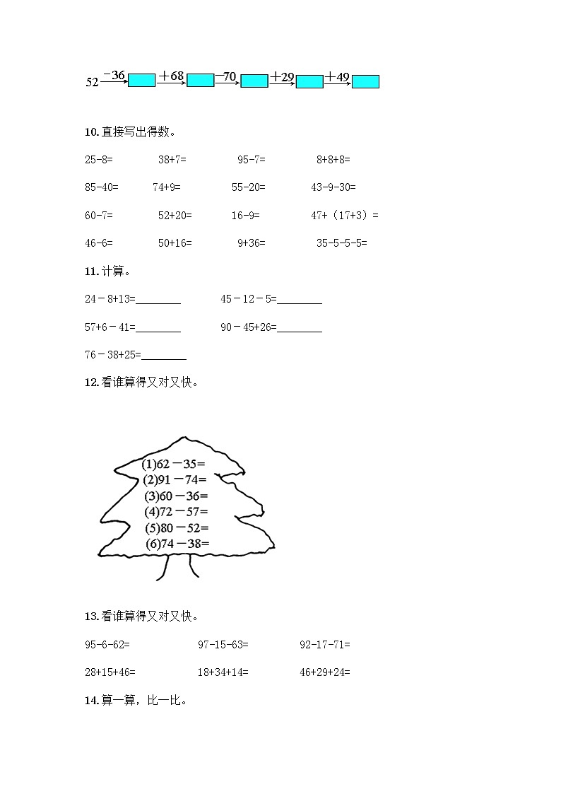 100以内的加法和减法计算题50道含答案(突破训练)第3页