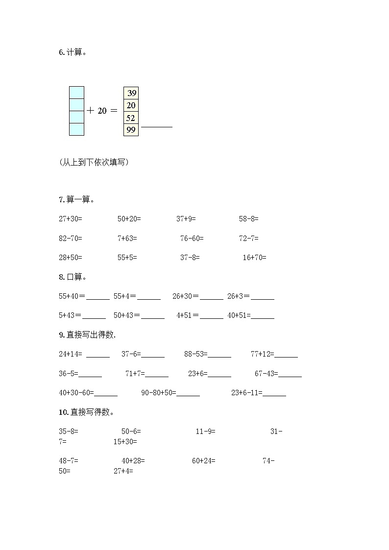 100以内的加法和减法计算题50道含答案(精练)第2页