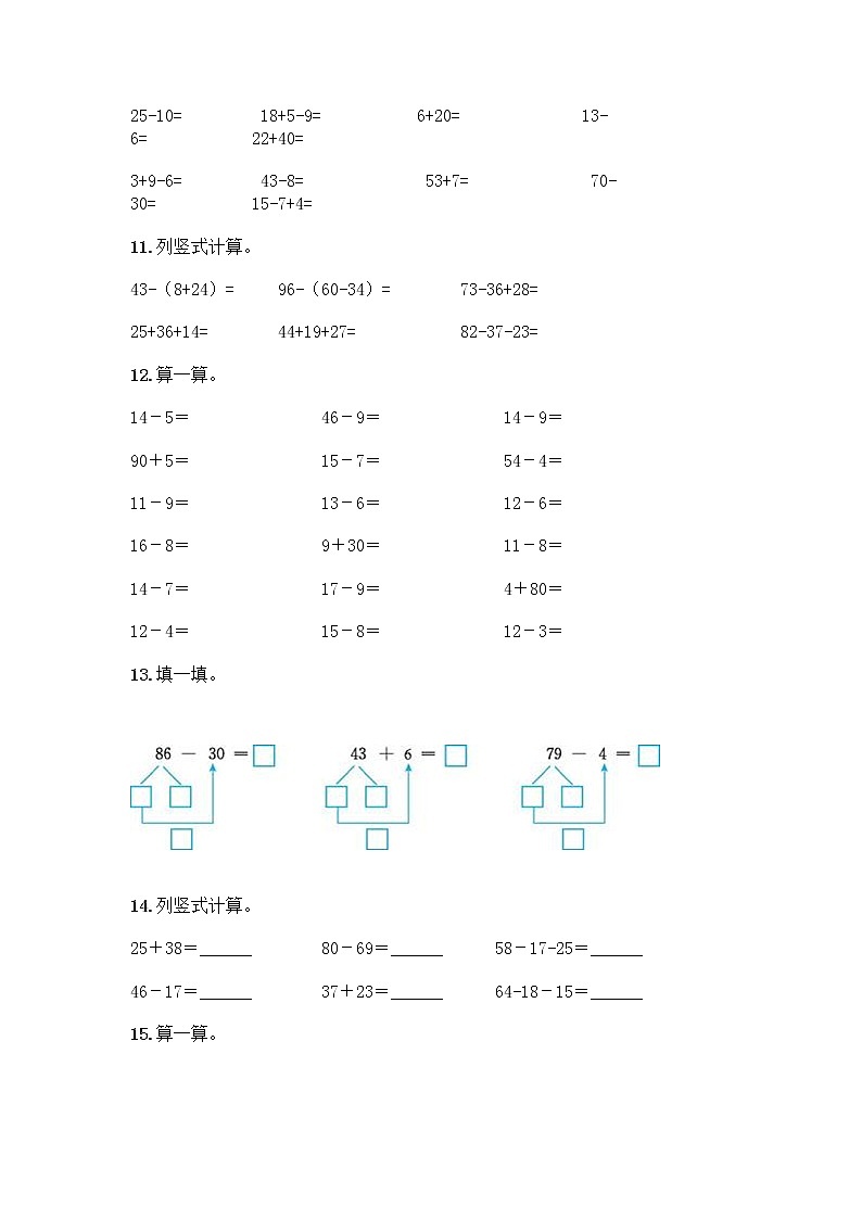 100以内的加法和减法计算题50道含答案(精练)第3页