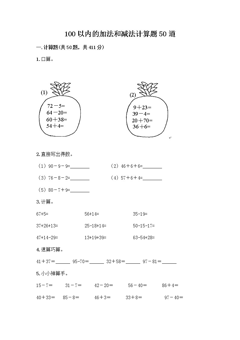 100以内的加法和减法计算题50道附参考答案(培优B卷)第1页