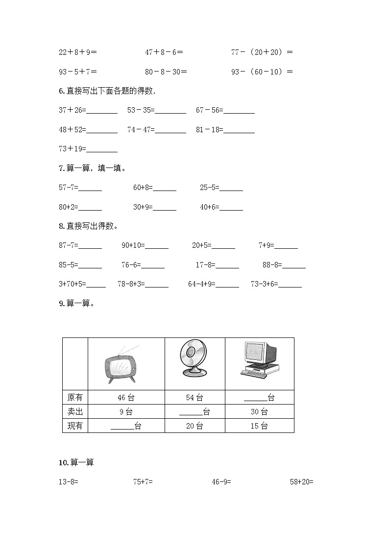 100以内的加法和减法计算题50道附参考答案(培优B卷)第2页