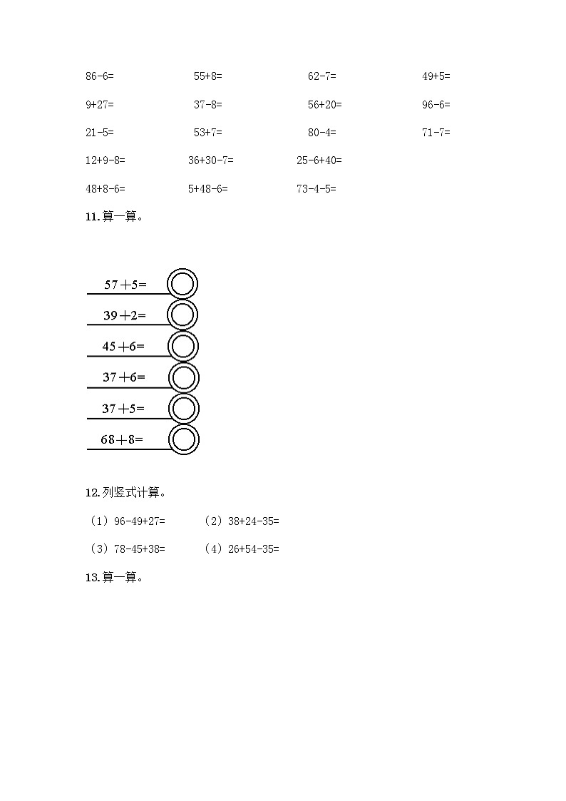 100以内的加法和减法计算题50道附参考答案(培优B卷)第3页