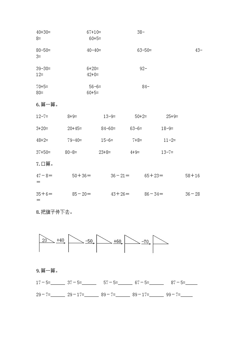100以内的加法和减法计算题50道含答案(培优B卷)第2页