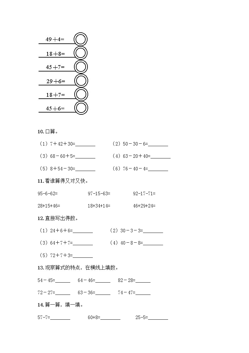 100以内的加法和减法计算题50道附答案(模拟题)第3页