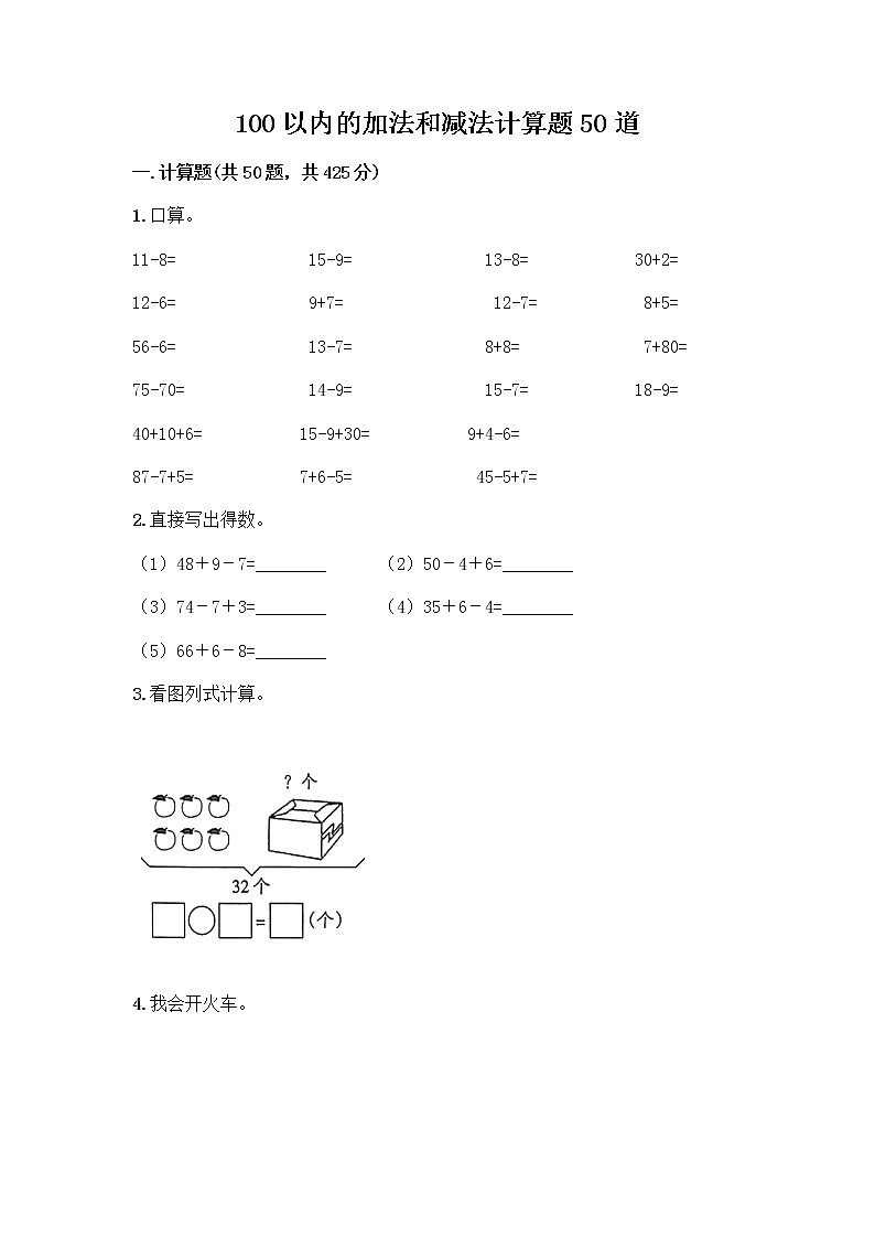 100以内的加法和减法计算题50道及参考答案(夺分金卷)第1页