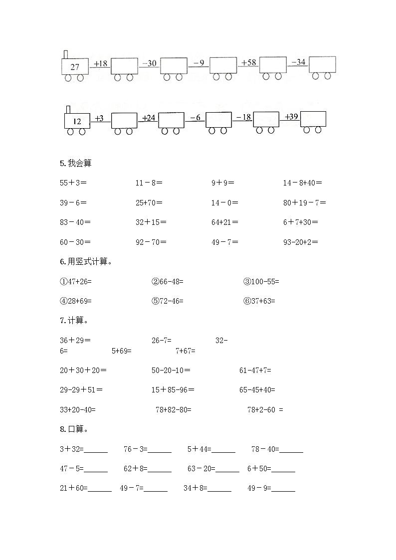 100以内的加法和减法计算题50道及参考答案(夺分金卷)第2页
