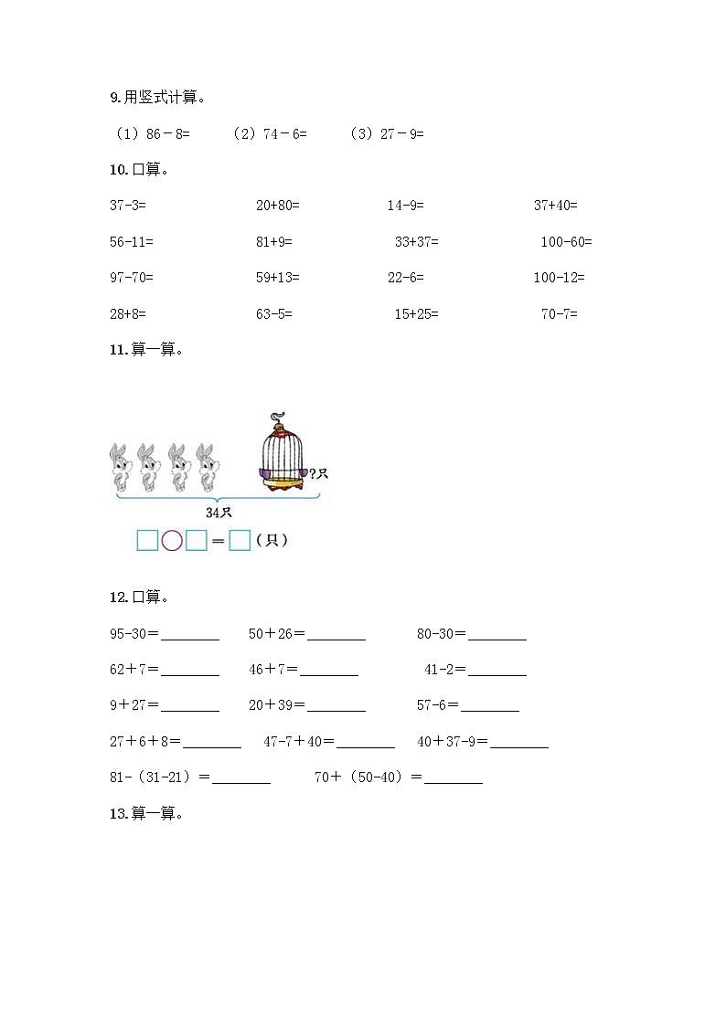 100以内的加法和减法计算题50道及参考答案(夺分金卷)第3页
