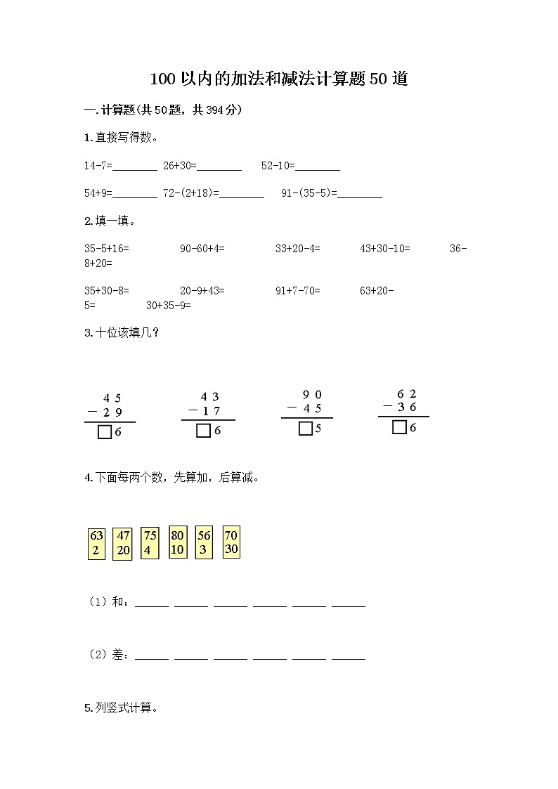 100以内的加法和减法计算题50道及答案(各地真题)01
