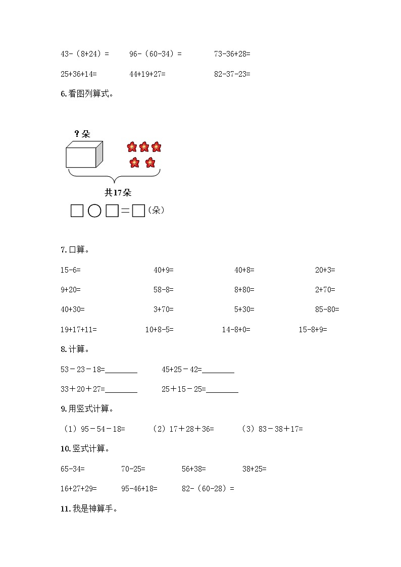 100以内的加法和减法计算题50道及答案(各地真题)02
