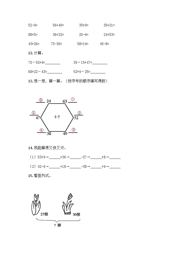 100以内的加法和减法计算题50道及答案(各地真题)03