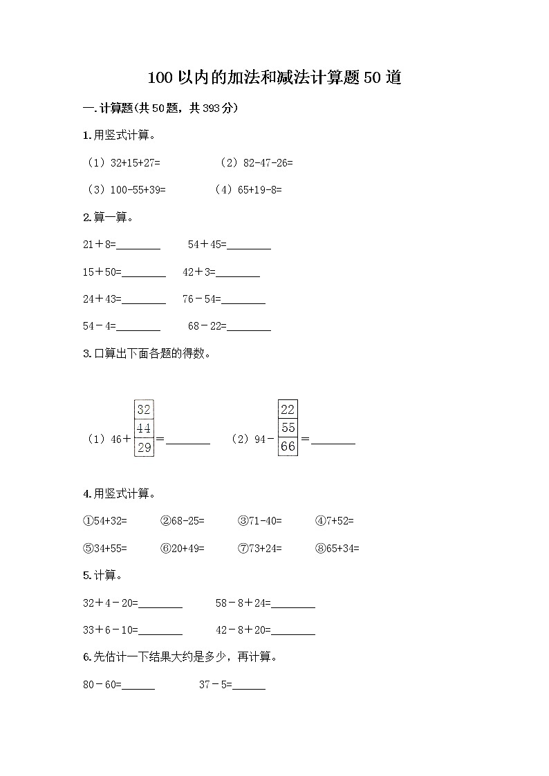 100以内的加法和减法计算题50道及参考答案(突破训练)第1页