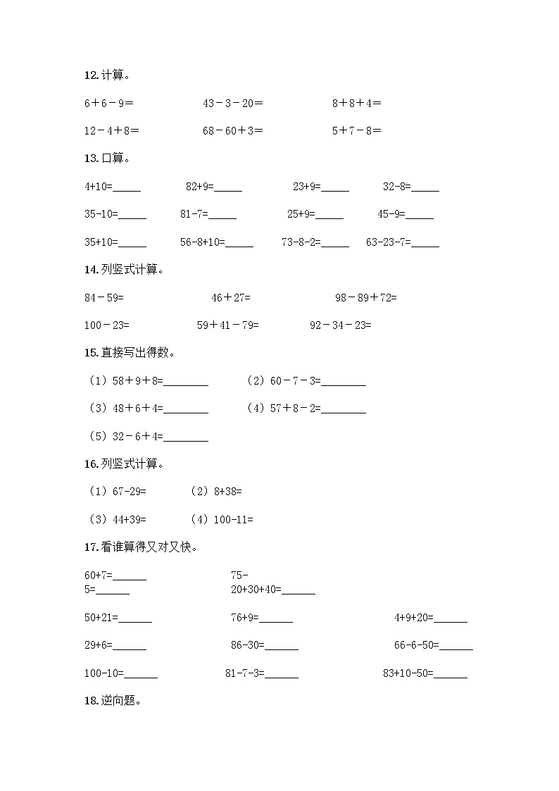 100以内的加法和减法计算题50道及答案(名校卷)第3页