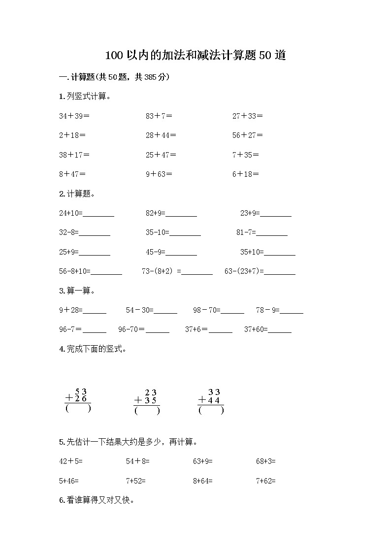 100以内的加法和减法计算题50道及参考答案(模拟题)第1页