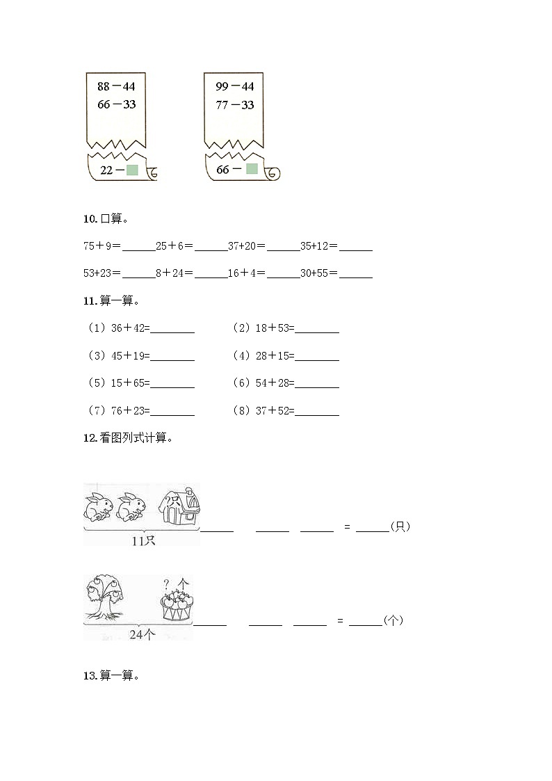 100以内的加法和减法计算题50道及参考答案AB卷第3页