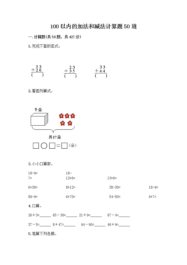 100以内的加法和减法计算题50道及答案(真题汇编)第1页