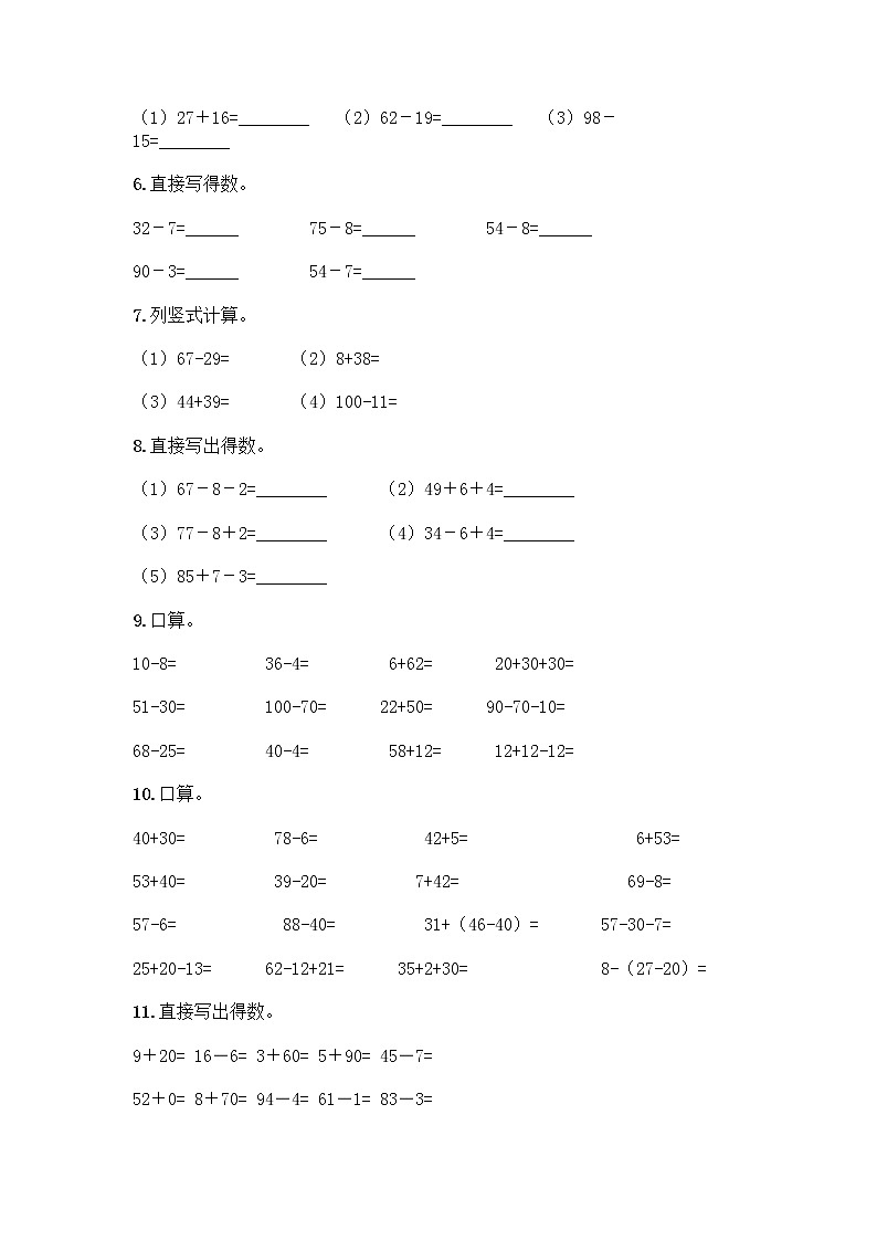 100以内的加法和减法计算题50道及答案(真题汇编)第2页