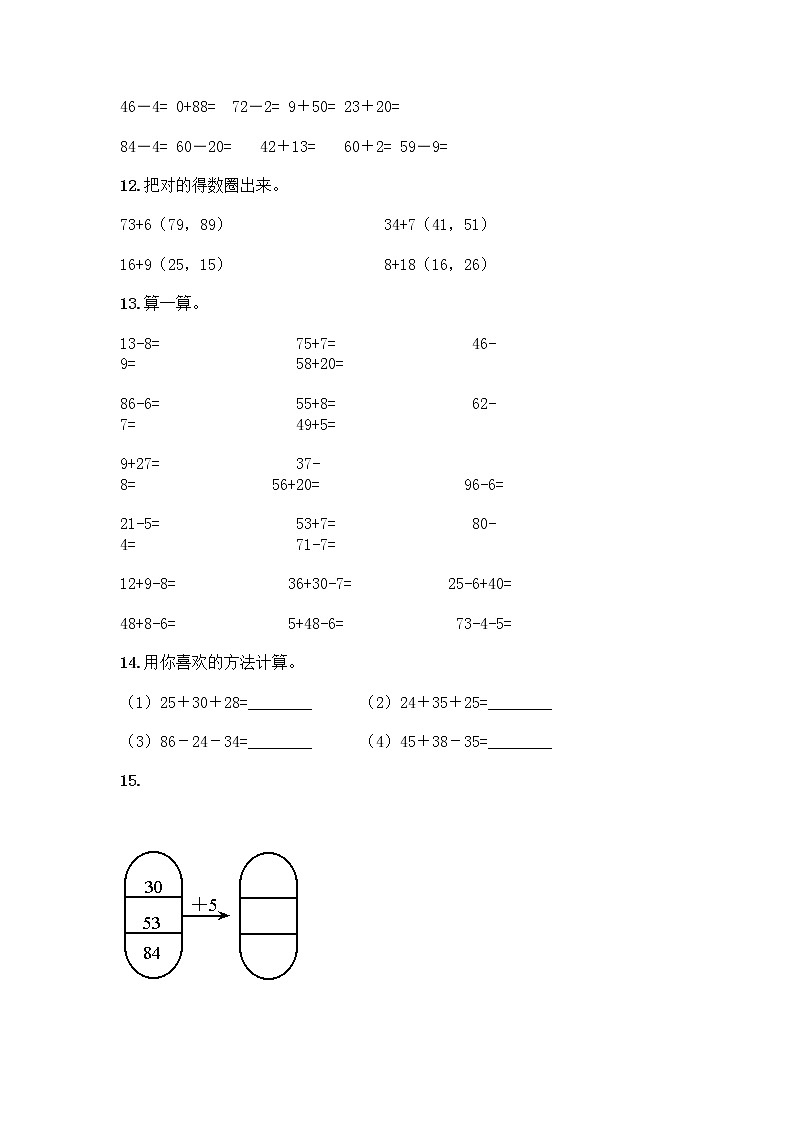 100以内的加法和减法计算题50道及答案(真题汇编)第3页
