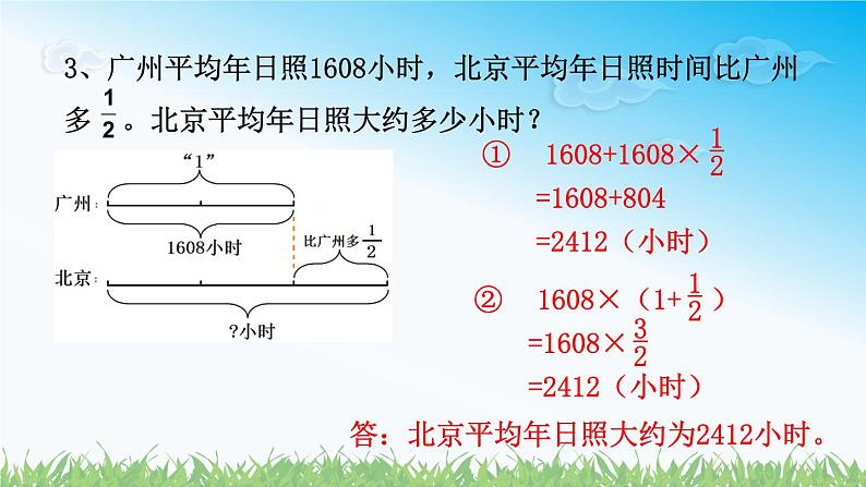 人教版数学六年级上册第一单元 《分数乘法整理与复习》课件06